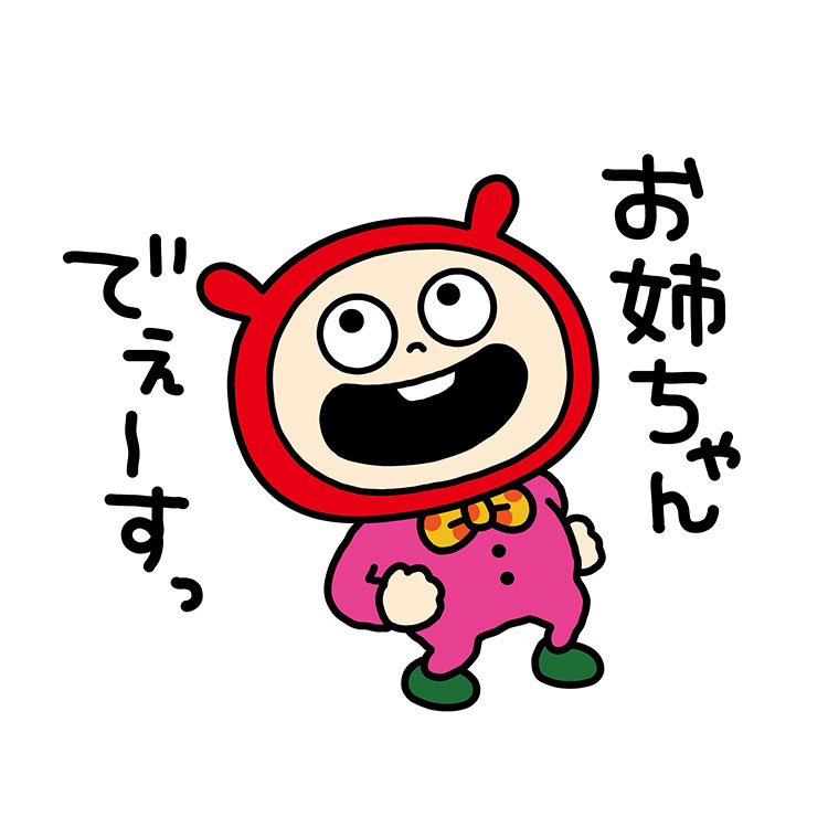 お姉ちゃんまん for 妹
