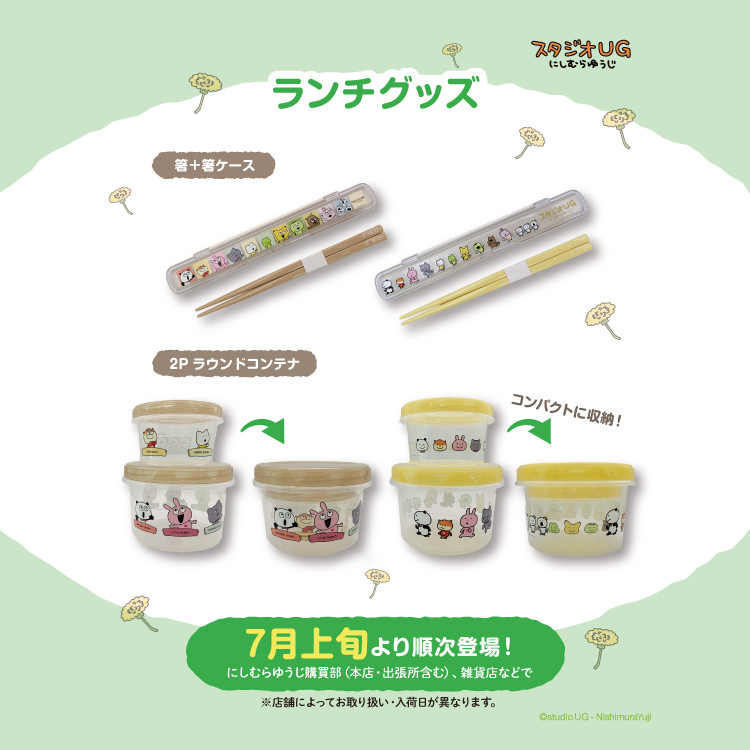 グッズ – にしむらゆうじ