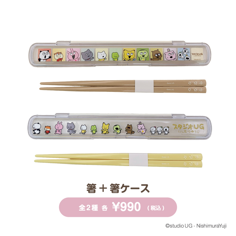 ランチグッズ（2Pラウンドコンテナ・箸＋箸ケース）
