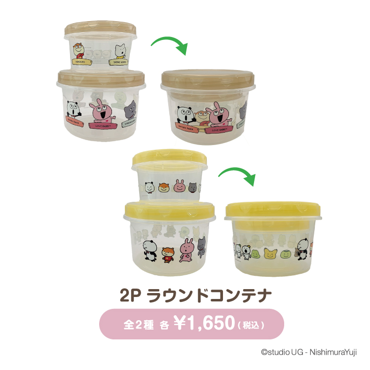 ランチグッズ（2Pラウンドコンテナ・箸＋箸ケース）
