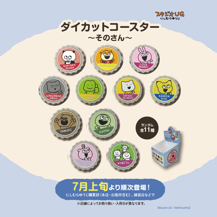 グッズ – にしむらゆうじ