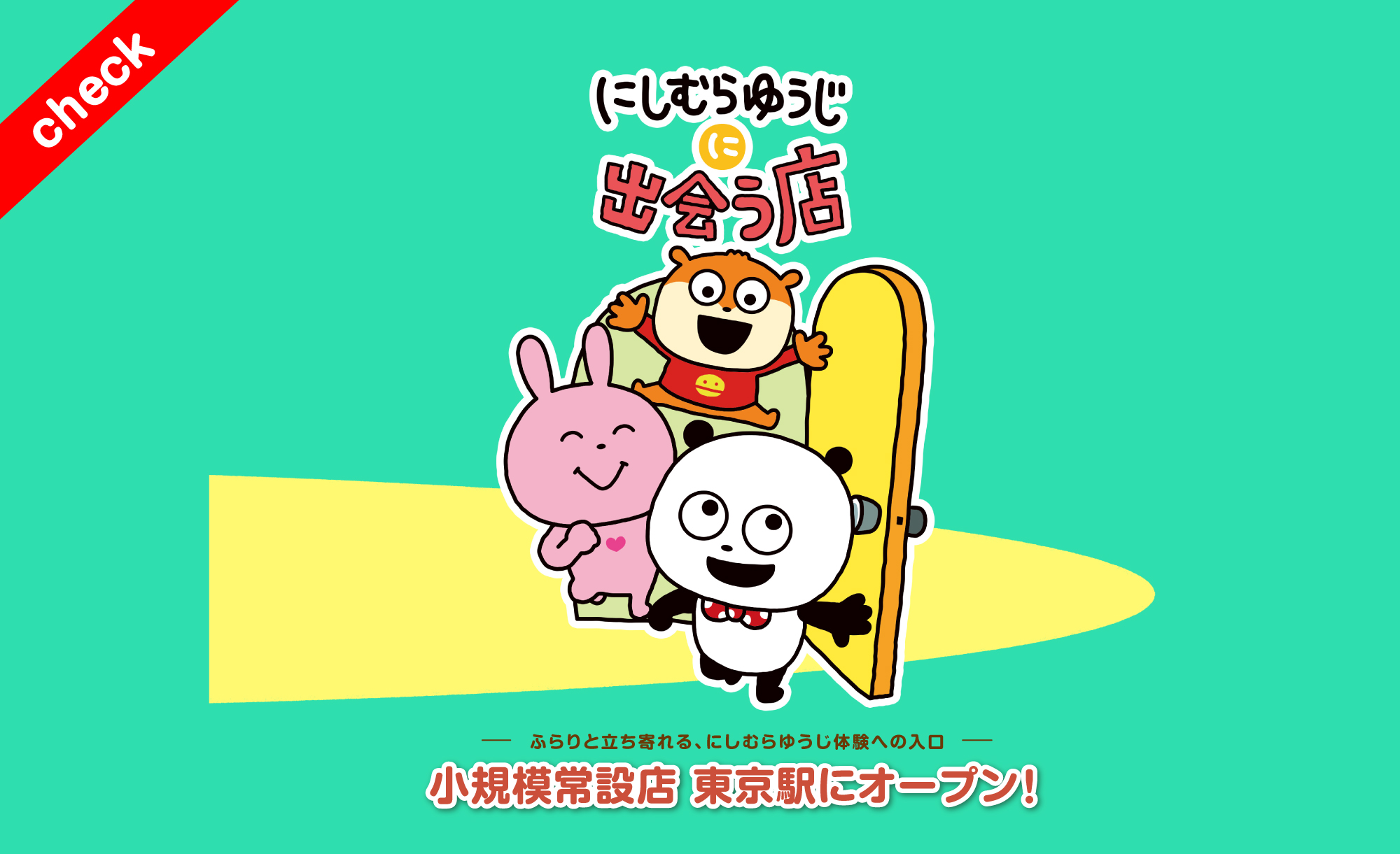 にしむらゆうじWEBサイト
