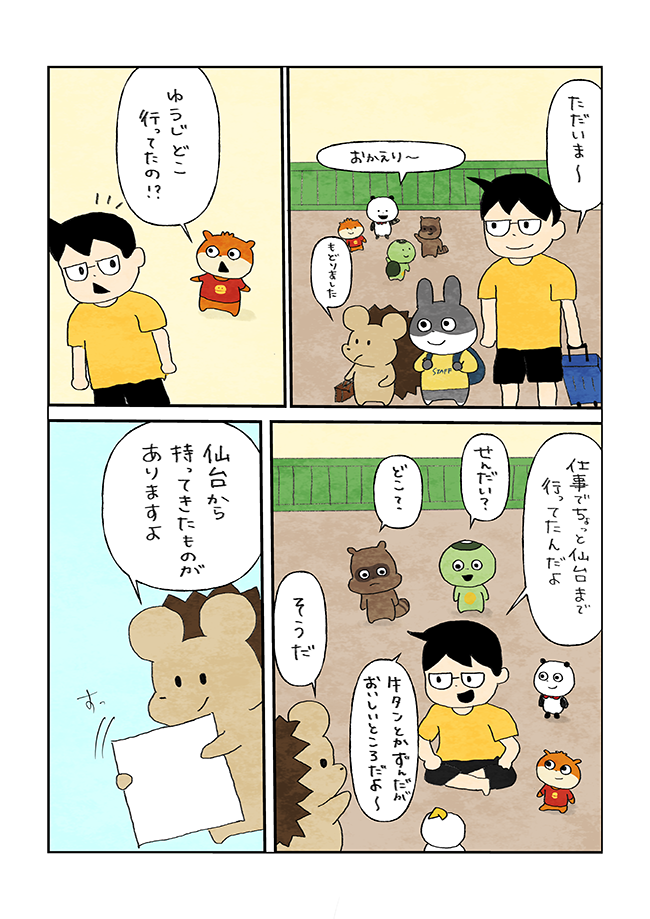 仙台にいこう