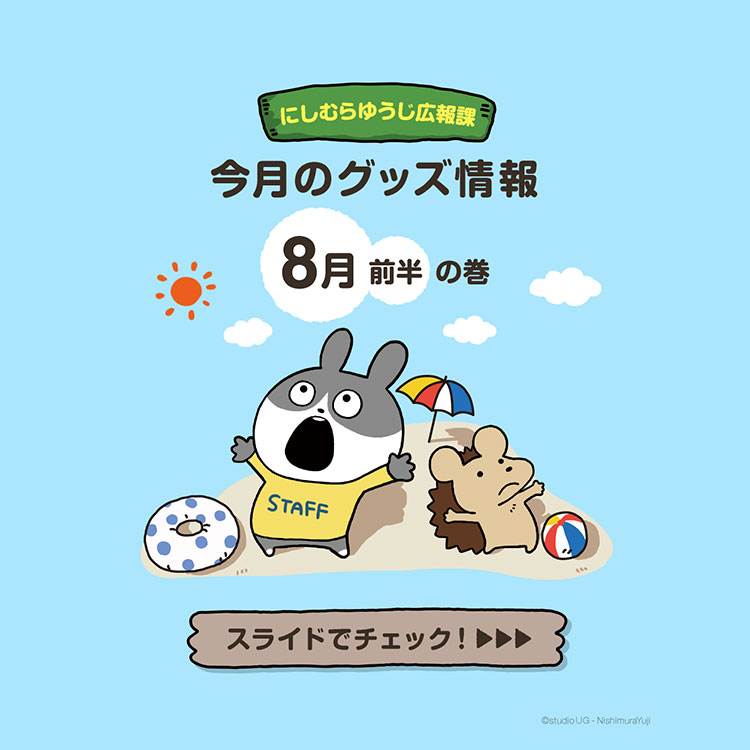 最新情報