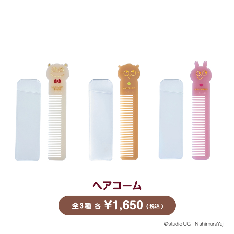 身だしなみグッズ（ヘアコーム・ミラーと巾着セット・前髪クリップ）