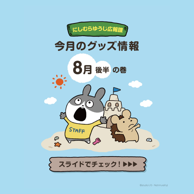 最新情報