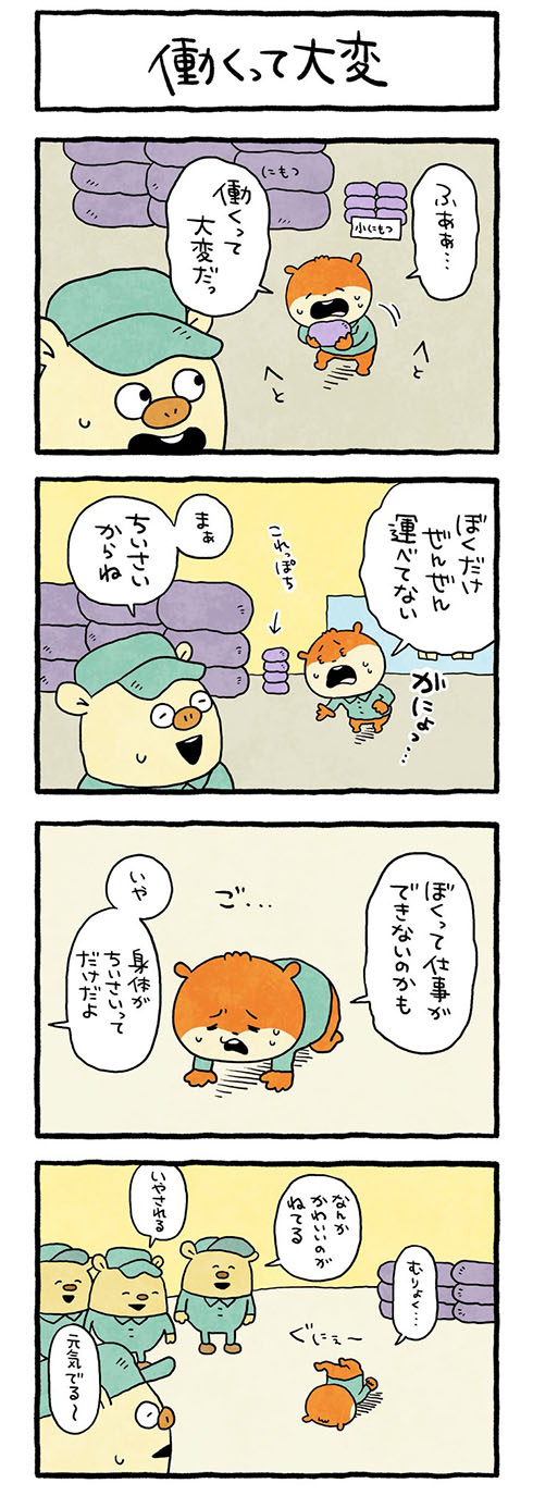 働くって大変