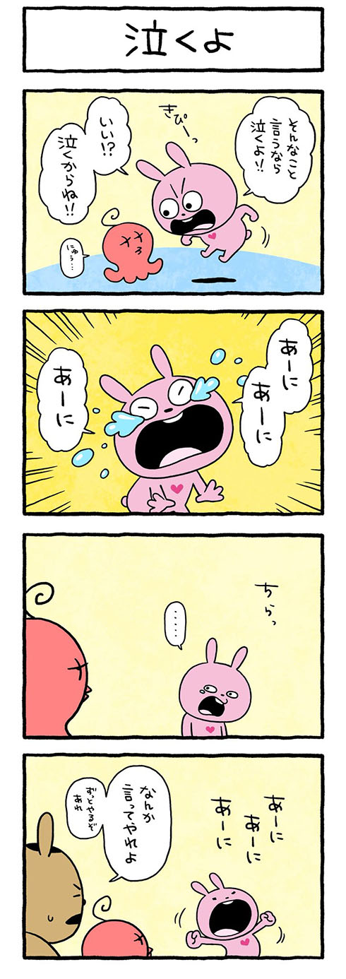 泣くよ