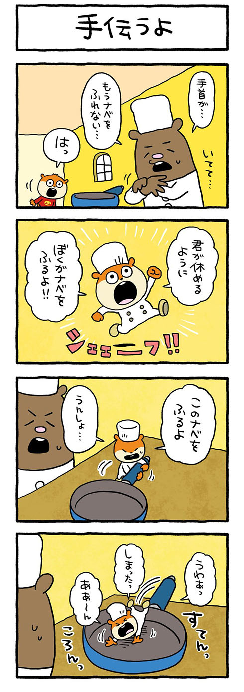 手伝うよ