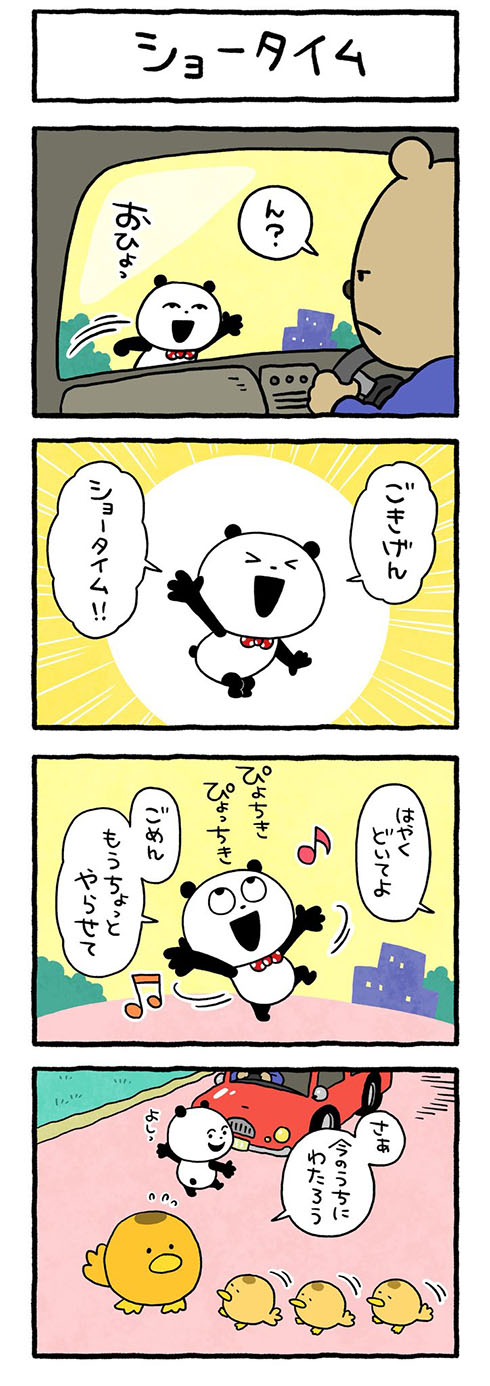 ショータイム