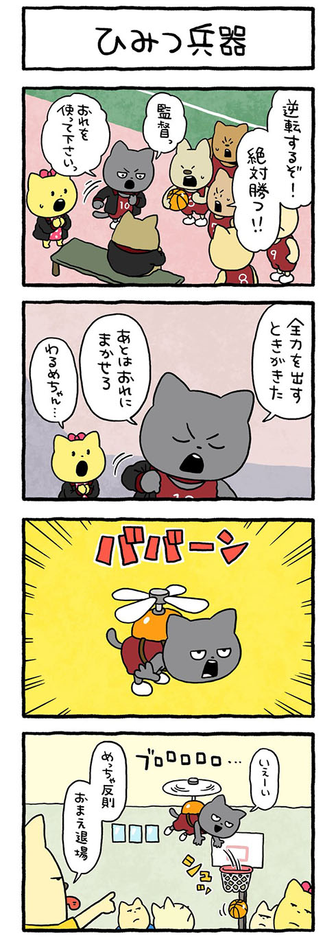 ひみつ兵器