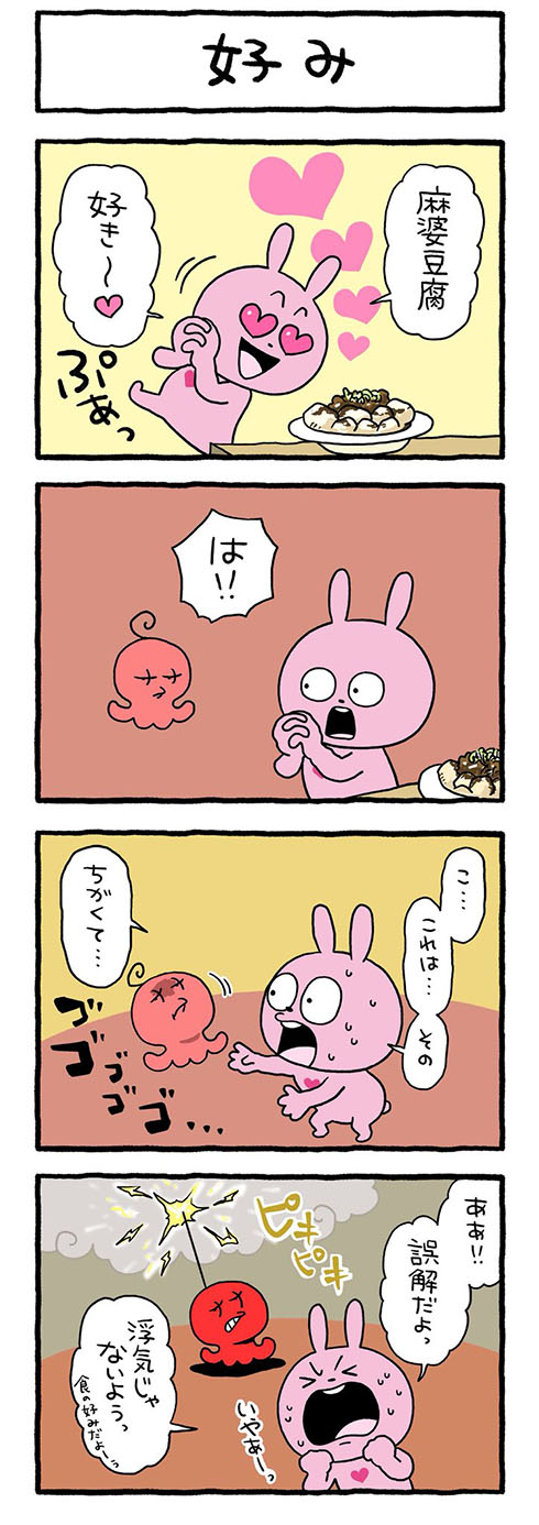 好み