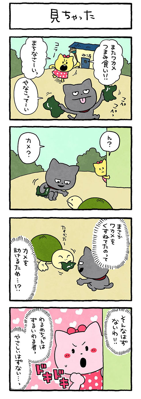 見ちゃった