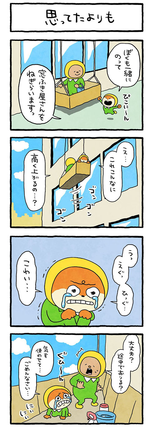 思ってたよりも