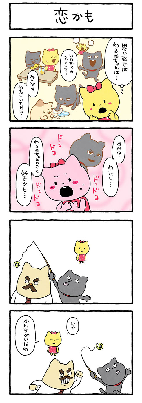 恋かも