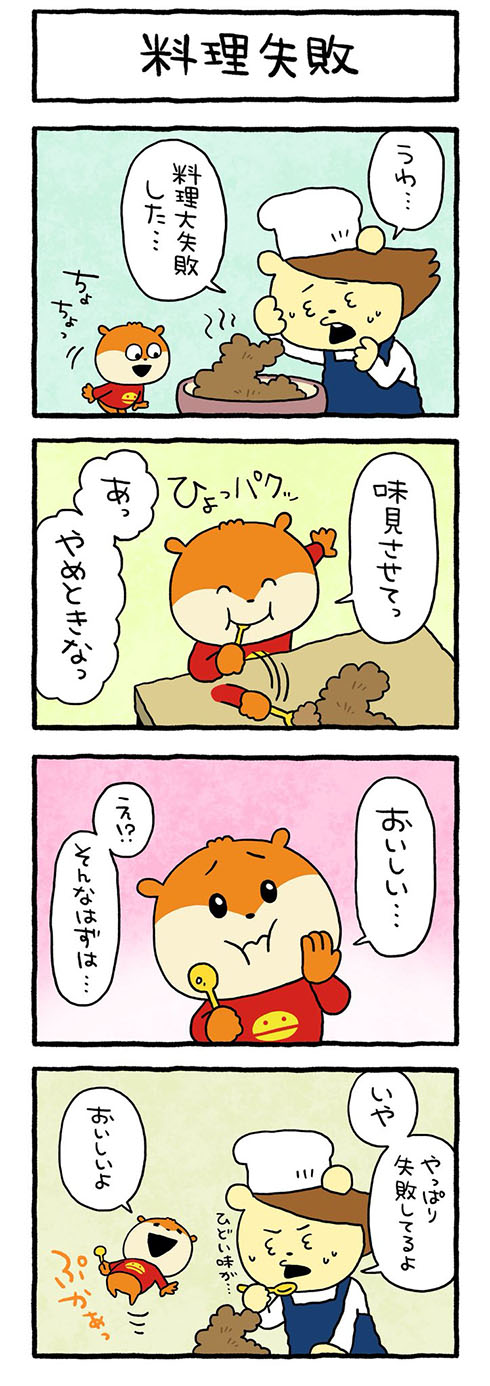 料理失敗