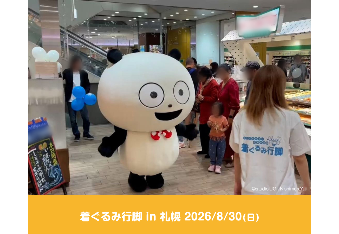 着ぐるみ記録写真7