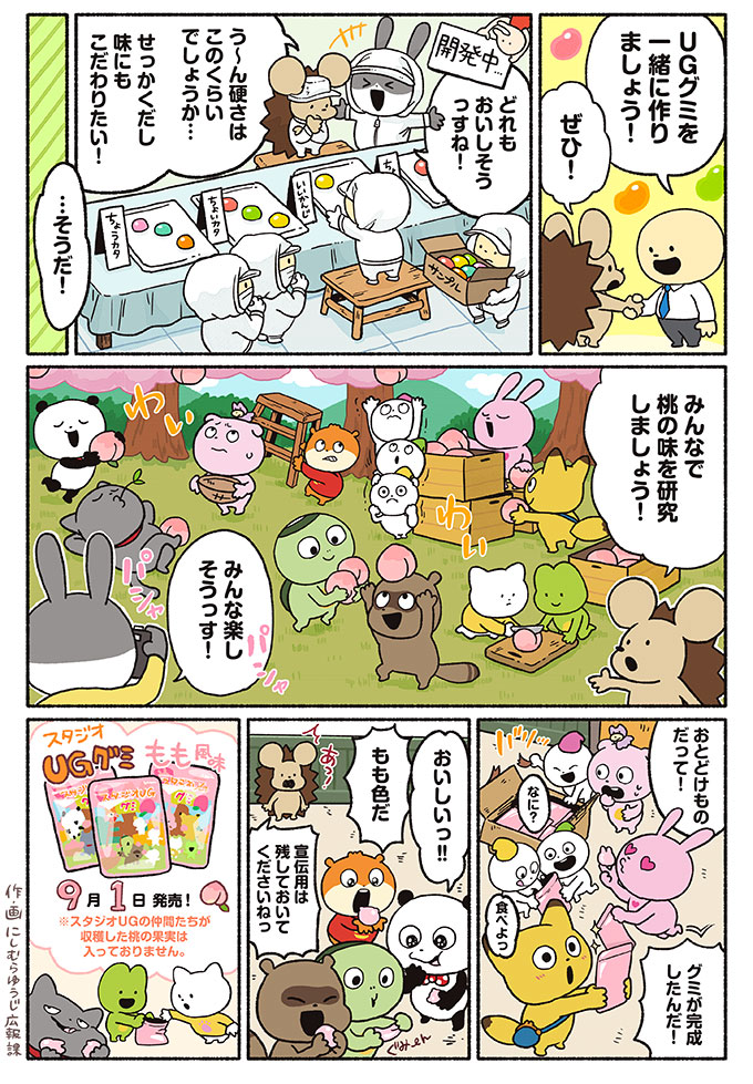 スタジオ UGグミ