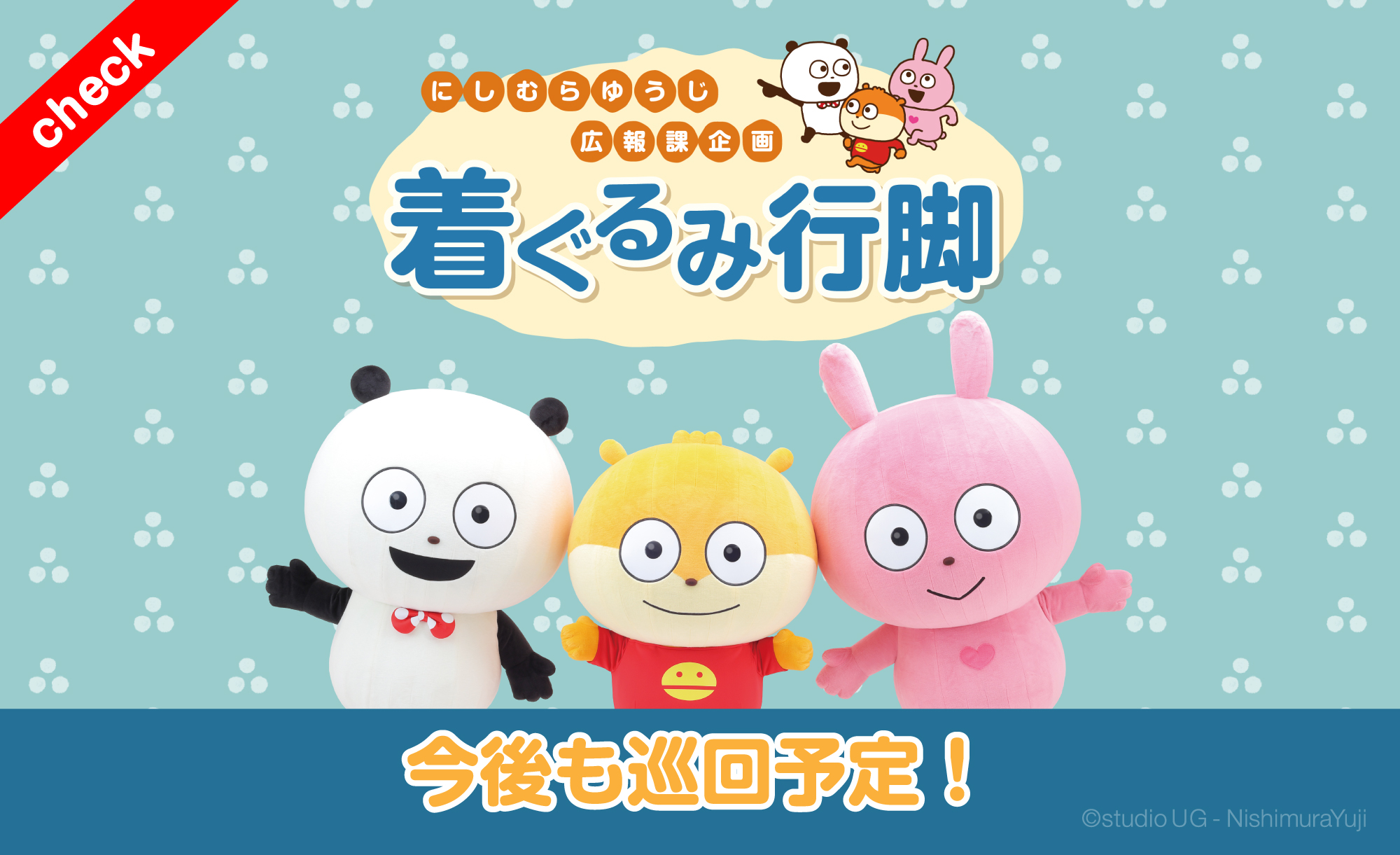 にしむらゆうじWEBサイト