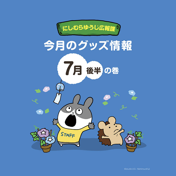 最新情報