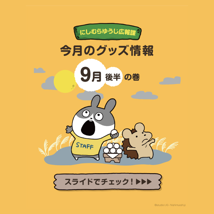 最新情報