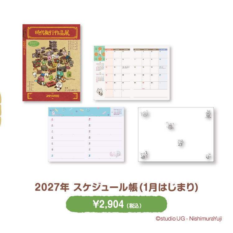 2027年 スケジュール帳・卓上カレンダー