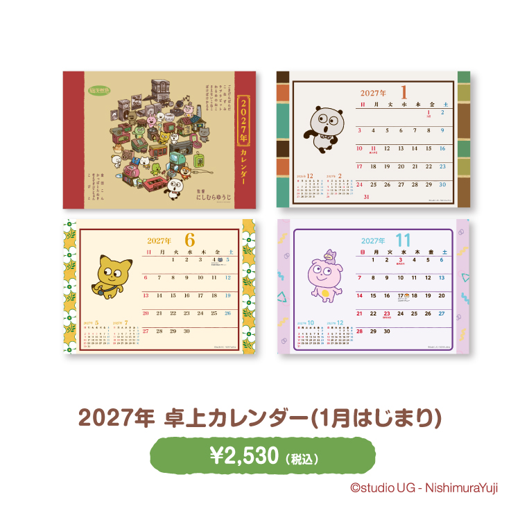 2027年 スケジュール帳・卓上カレンダー