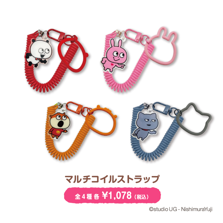 マルチコイルストラップ