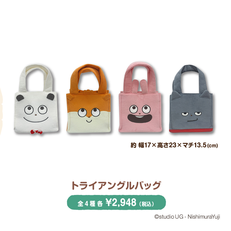 トライアングルバッグ