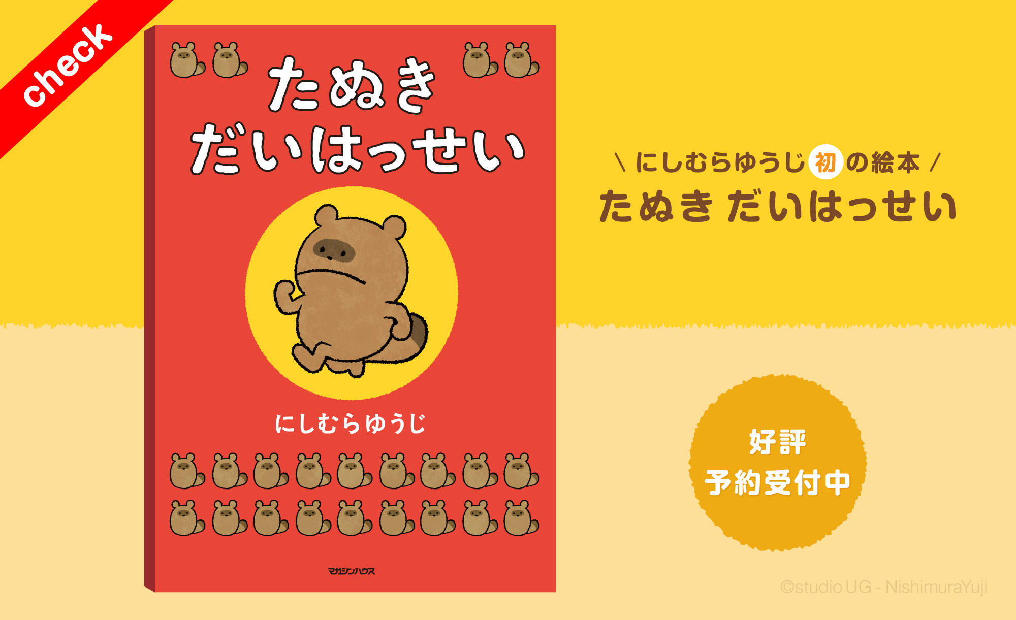にしむらゆうじWEBサイト