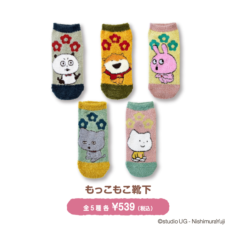 靴下シリーズ(ぽっかぽかルームソックス・もっこもこ靴下・刺繍クルーソックス・もこもこ靴下inポーチ)