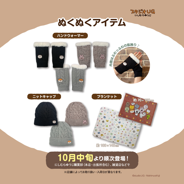 グッズ – にしむらゆうじ