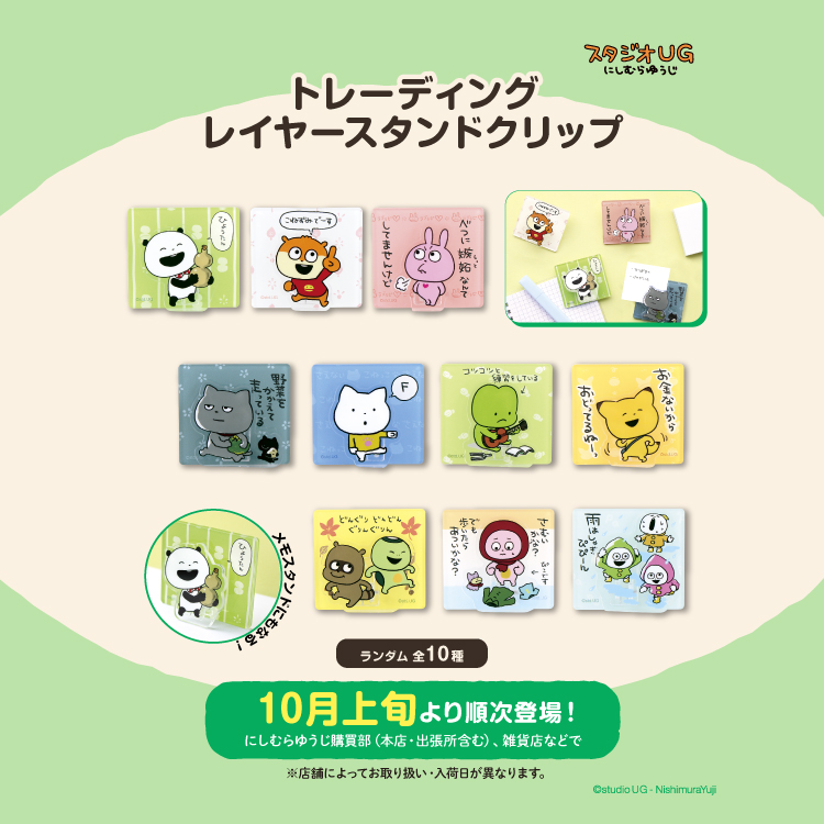 グッズ – にしむらゆうじ