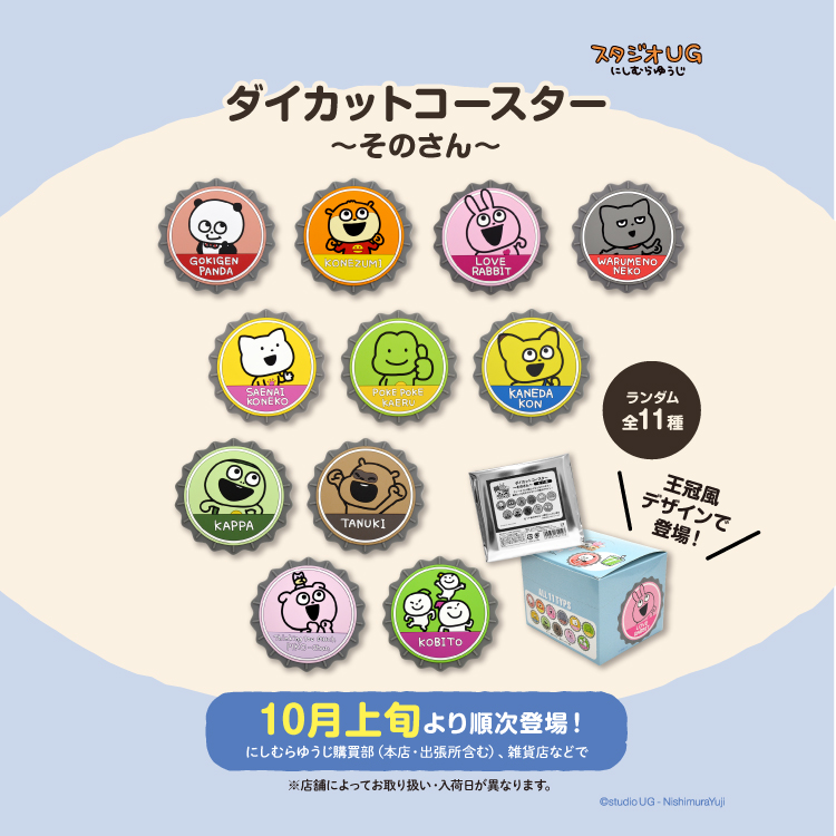グッズ – にしむらゆうじ
