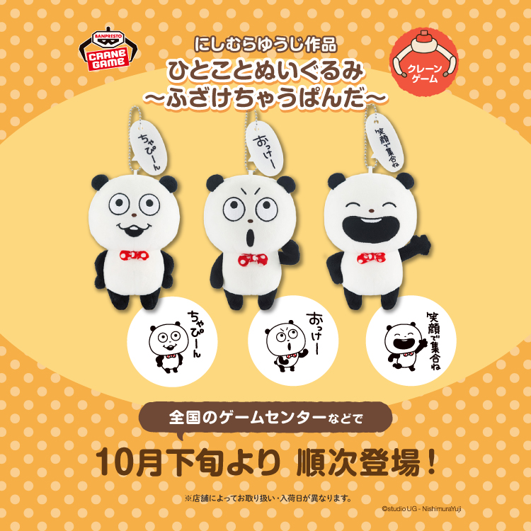 グッズ – にしむらゆうじ