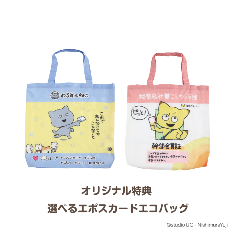 スタジオUGエポスカード